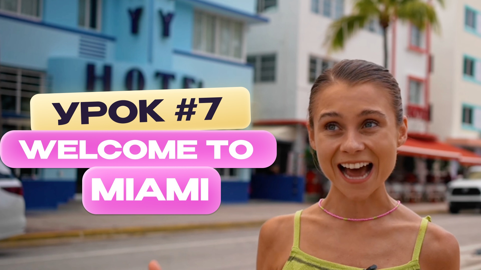 Урок №5 - Часи. Present Simple – початок. Закінчення “-s”, допоміжні ...